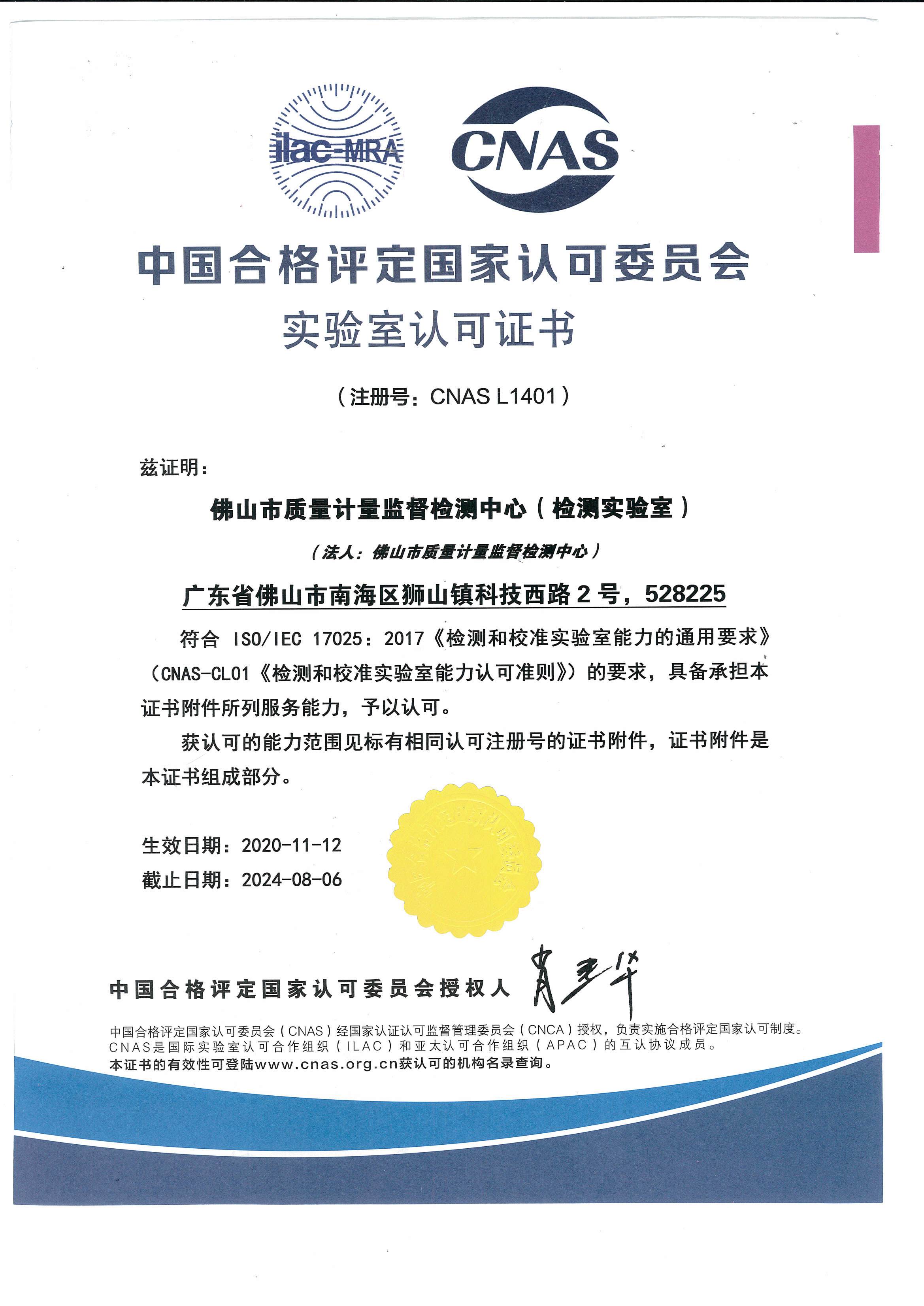 CNAS认可证书（中文）2020